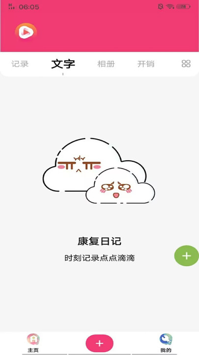 康复日记图1