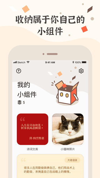 小组件盒子官网版图2