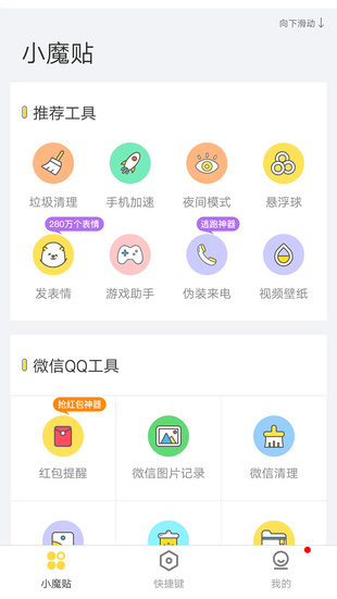 Biu小魔贴图2