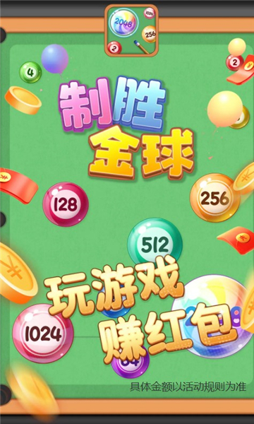 制胜金球图3