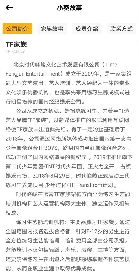 tf家族app