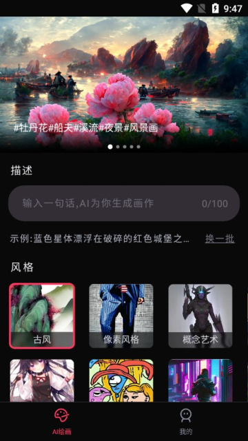 ai绘画大师免费版图3