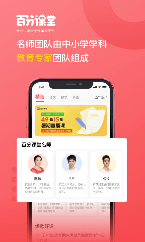百分课堂图4