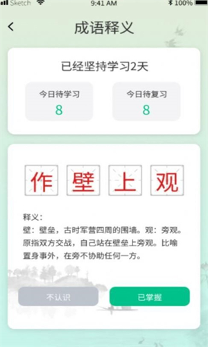 成语掌中宝图1