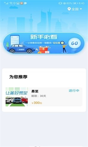 车友禄app图2