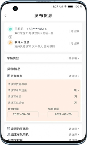 黑蜂网络货运软件图1