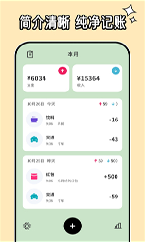 呼噜记账图3