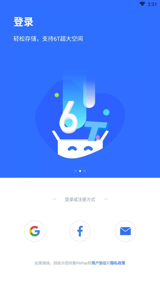 pikpak官网版图2