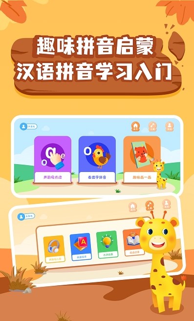 拼音发音拼读图2