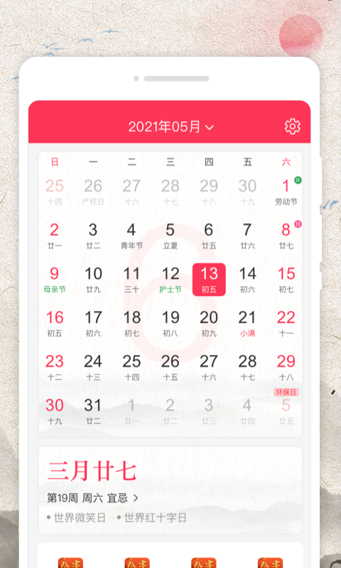 万物日历图2