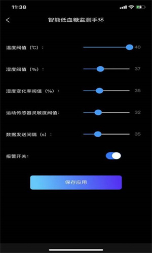 智能低血糖监测手环图1
