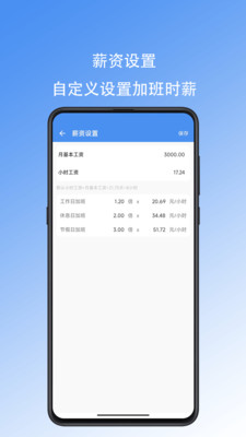 好好记加班图2