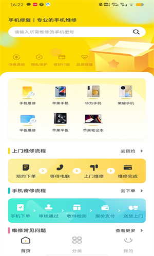 手机修复app图3