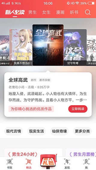 起点读书免费版永久免更新