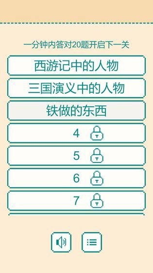 一分钟反应挑战图2