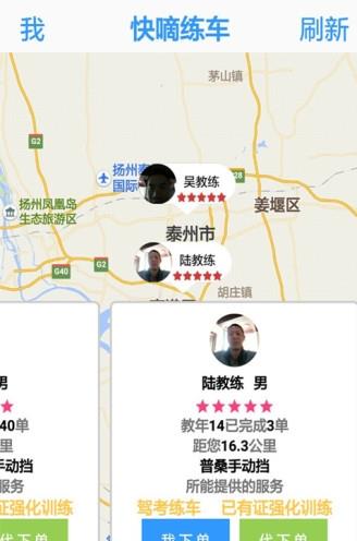 快嘀练车图2