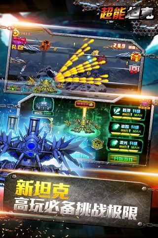 超能坦克最新版