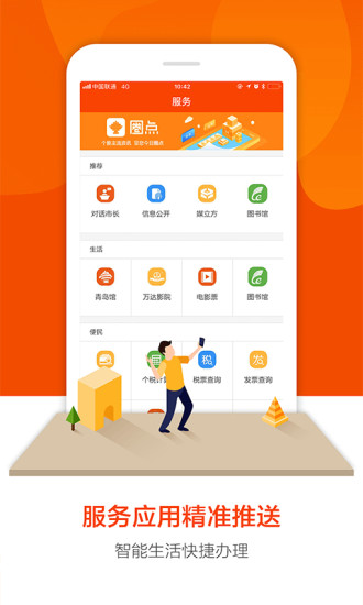 圈点app