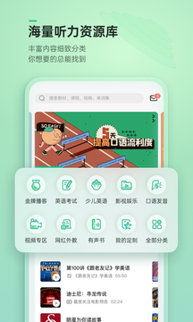 轻听英语图4