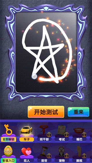 占卜大法师图1