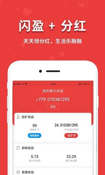 闪盈惠购官方版