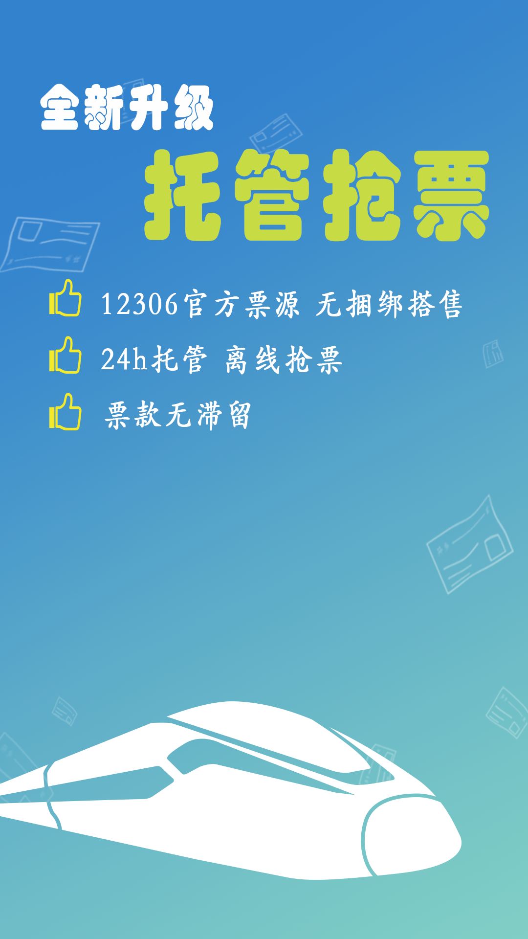 12306买火车票图4