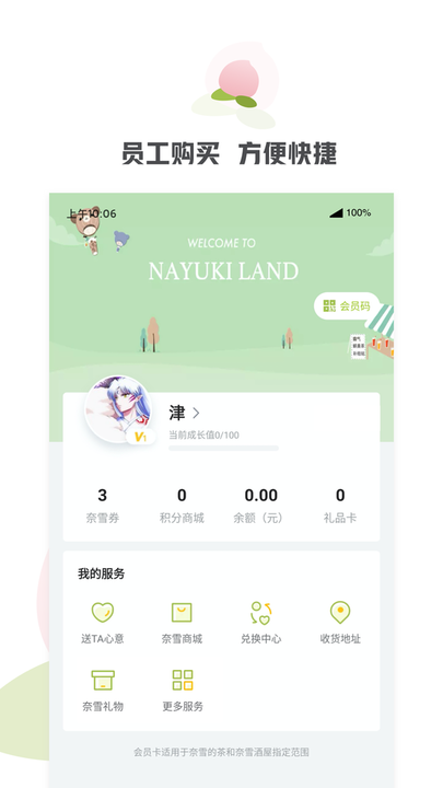 奈雪的茶安卓免费版图2