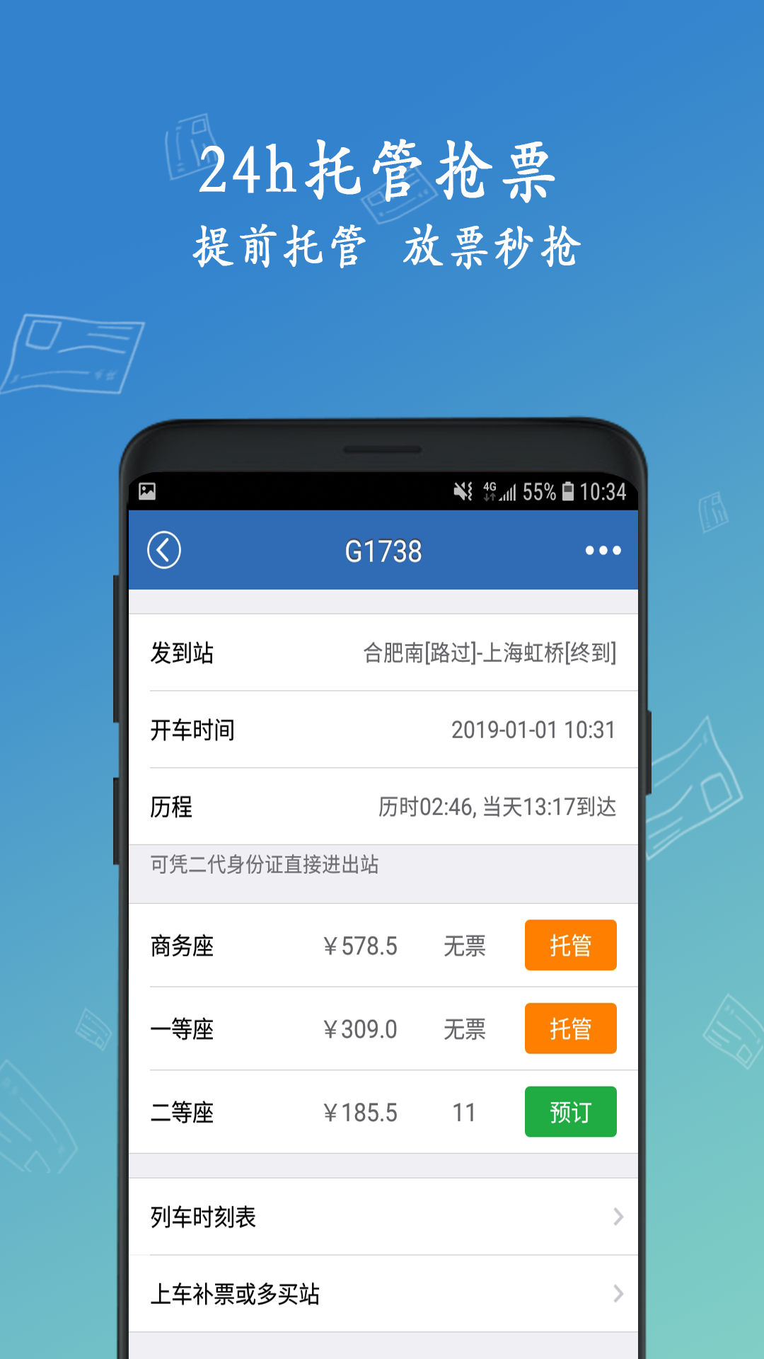 12306买火车票图1