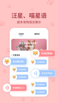动物翻译器图4