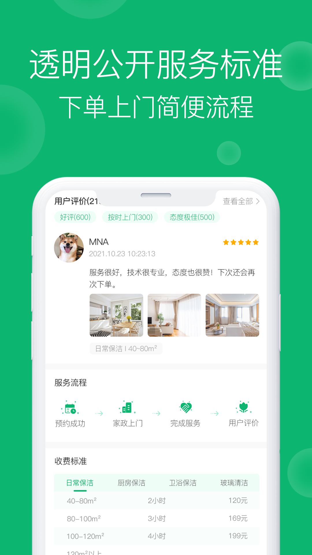 小兔到家app