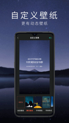 时间倒计时图1
