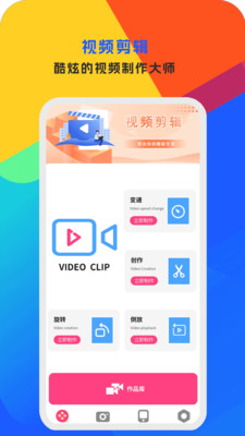 手机视频编辑图1