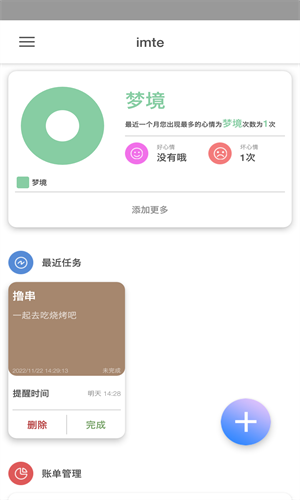 imte便签图1