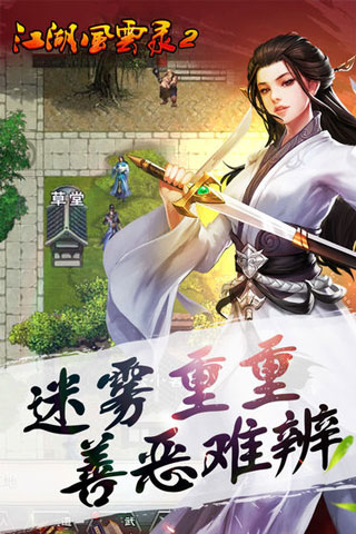 江湖风云录2折相思图3