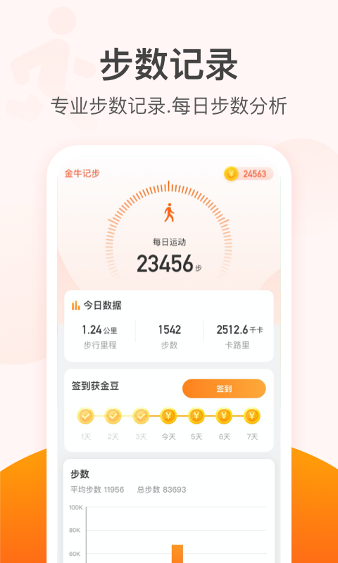 滴答计步手机版