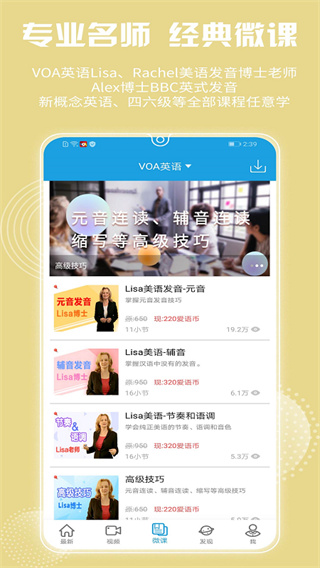 VOA慢速英语手机版图3