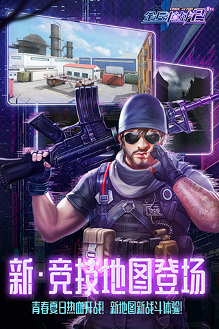 全民枪战2无限内购图5