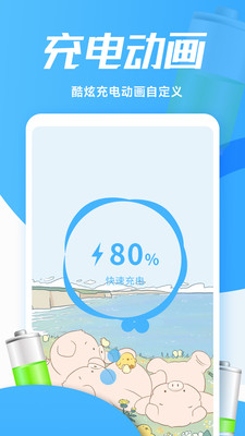 灵动充电动画图3