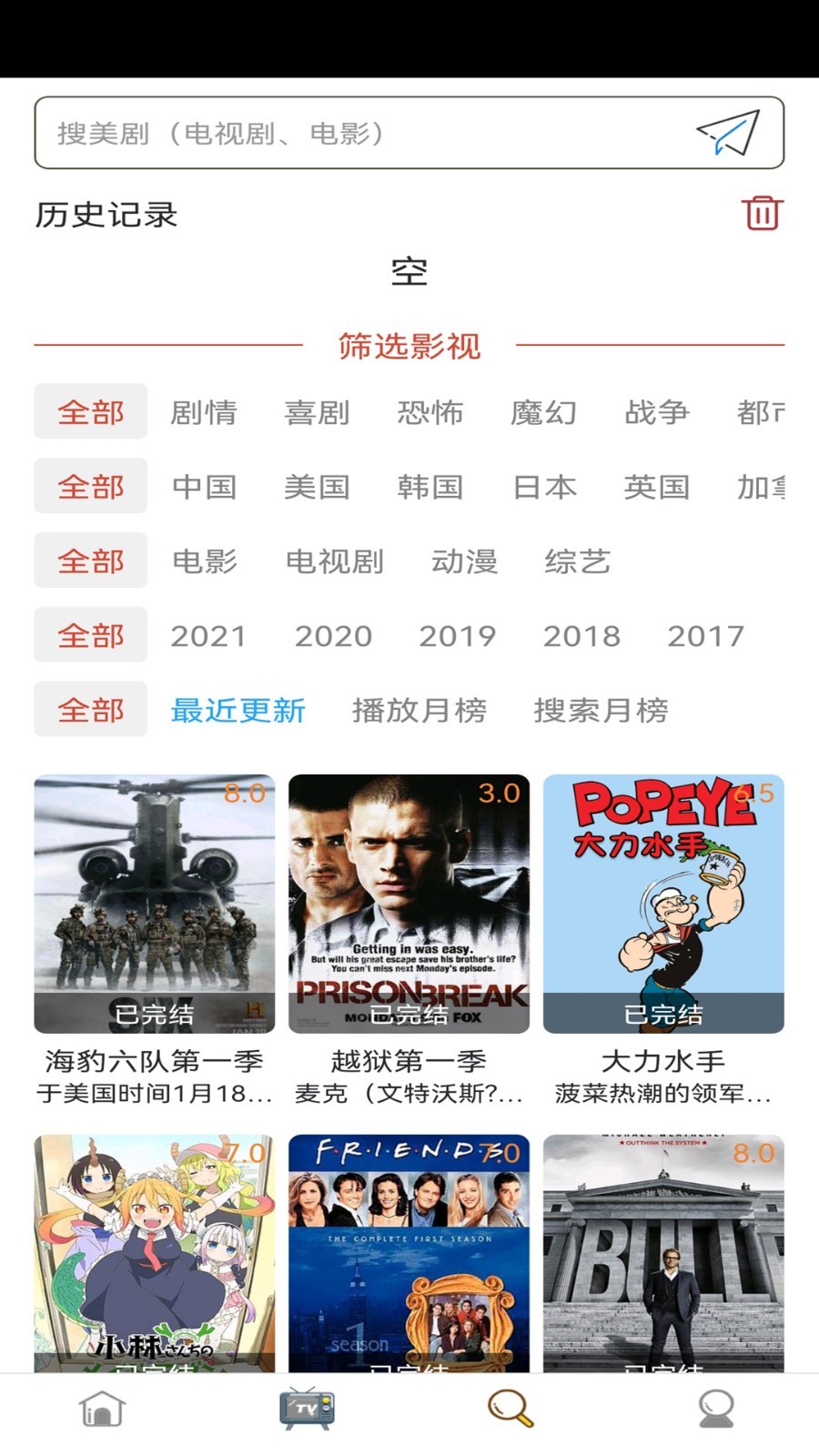 爱美剧app图3