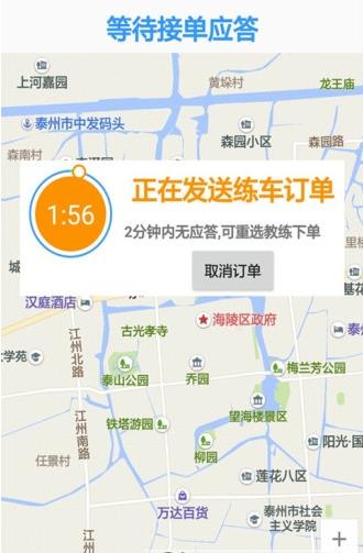 快嘀练车图4