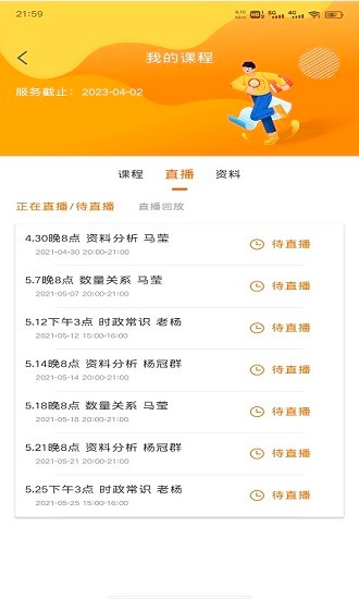 启翔课堂app