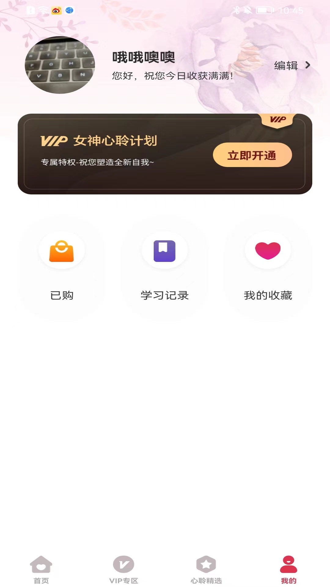 心聆者app图2