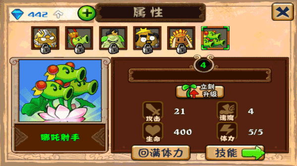 植物大战僵尸西游版正版图1