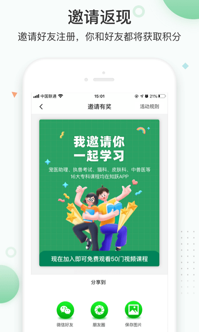 知跃app图1