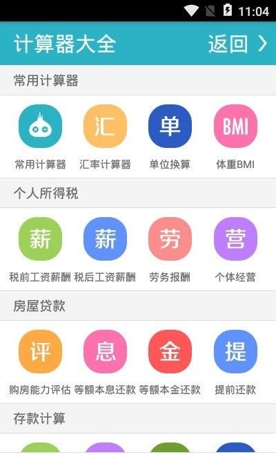 万能计算器HD图2