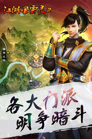 江湖风云录2折相思图1