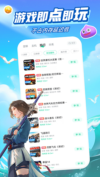 咪咕快游免费版