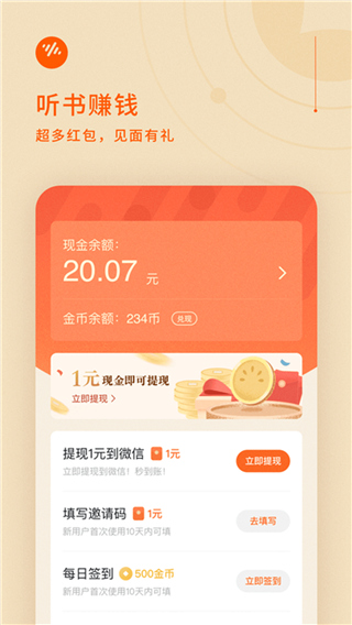 番茄畅听极速版图3