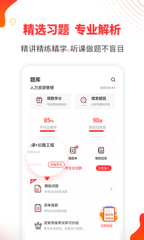 自考伴app图3