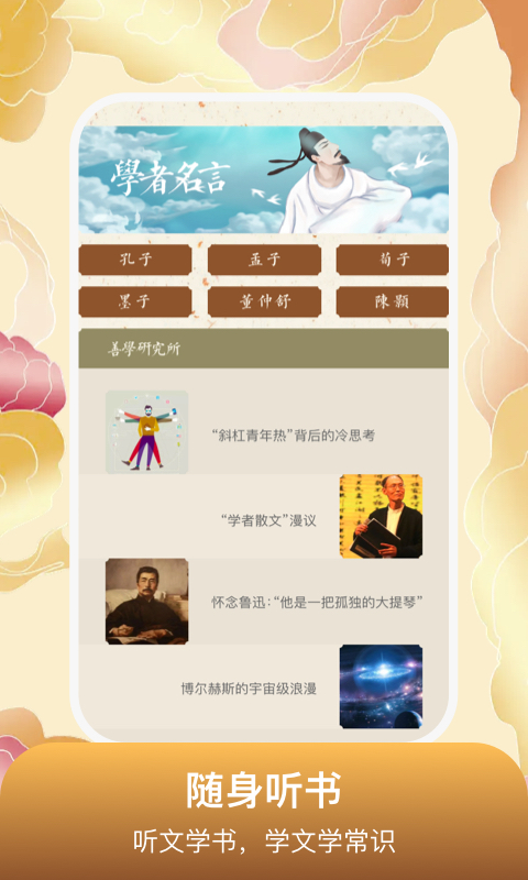 善学者app图1